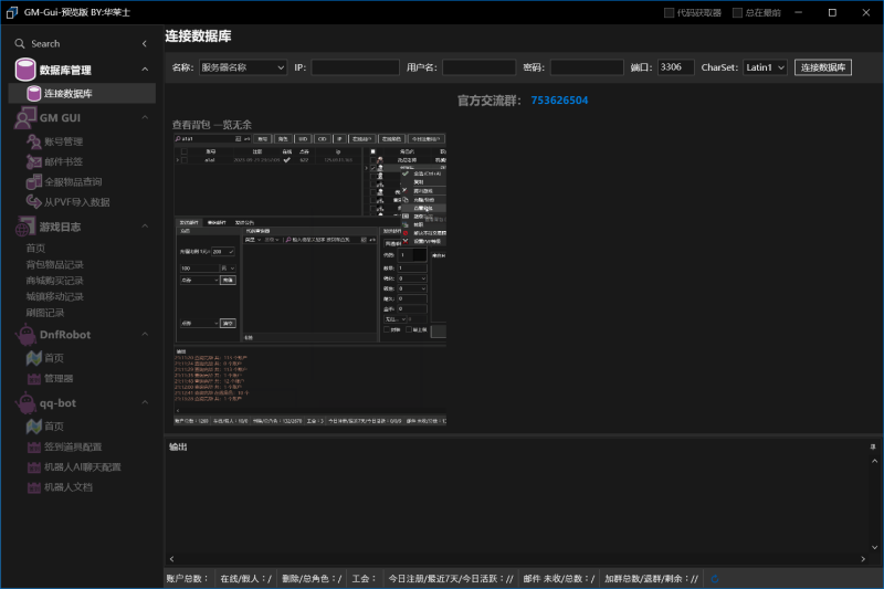 华莱士GM工具GM-Gui-预览版-暴雨技术分享网