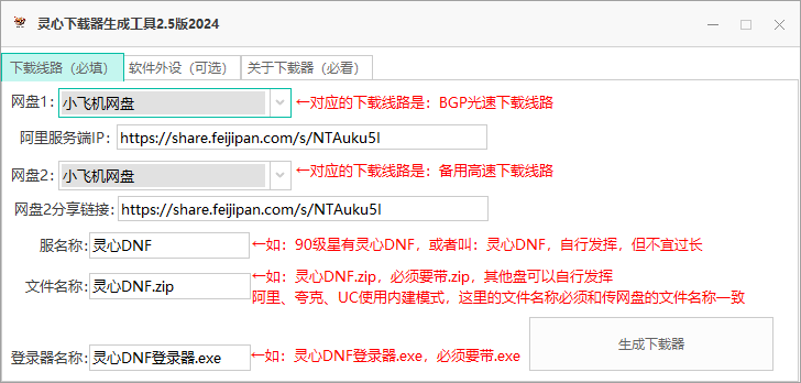 灵心下载器2.5源码+成品-暴雨技术分享网