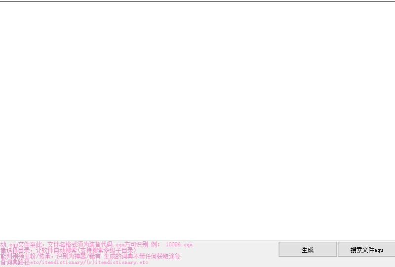 装备词典_批量生成简易型工具-暴雨技术分享网