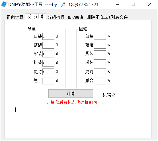 DNF多功能小工具-暴雨技术分享网