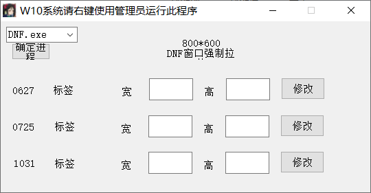 窗口强制拉伸工具和源码-暴雨技术分享网