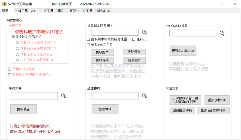 红叶枫了_可视化自制副本文件-暴雨技术分享网