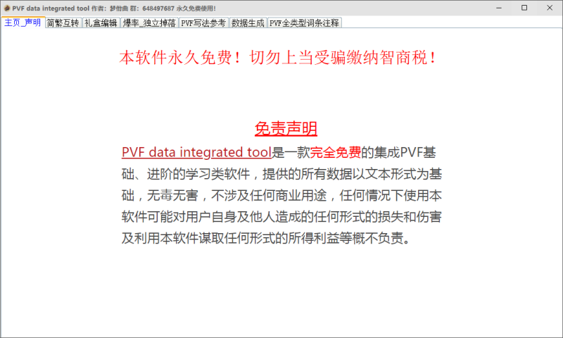 PVF data integrated tool-暴雨技术分享网