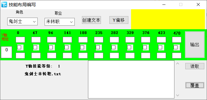 技能布局编写小工具-暴雨技术分享网