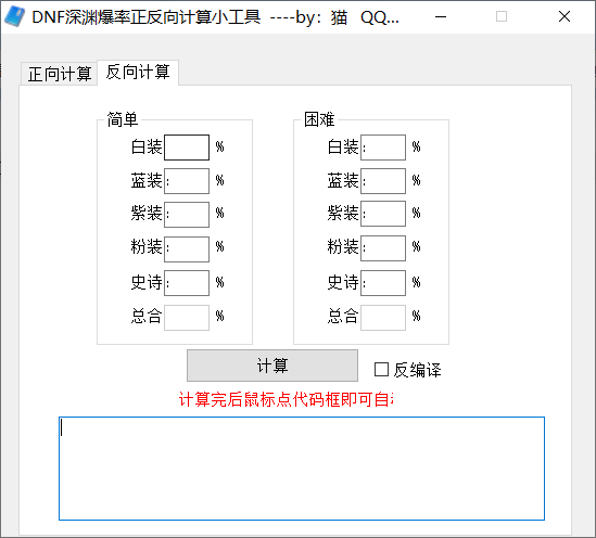 DNF深渊爆率正反向计算小工具-暴雨技术分享网