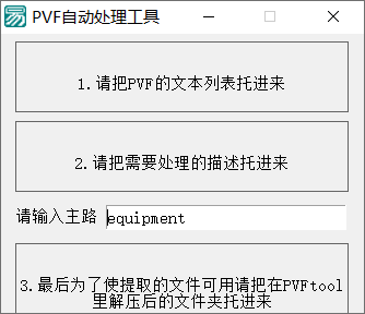 pvf自动处理工具-暴雨技术分享网