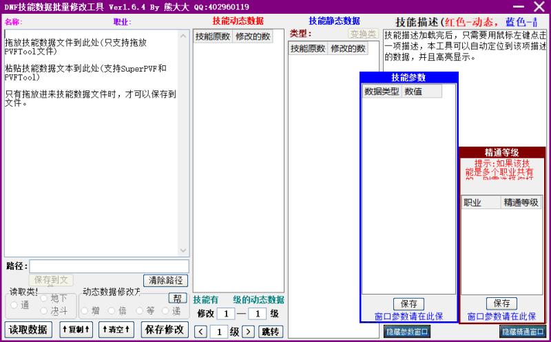 DNF技能修改工具-暴雨技术分享网