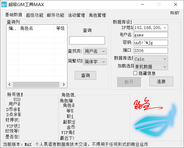 弱鱼GM工具-暴雨技术分享网