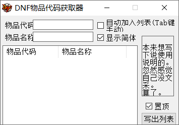 物品代码获取器-暴雨技术分享网