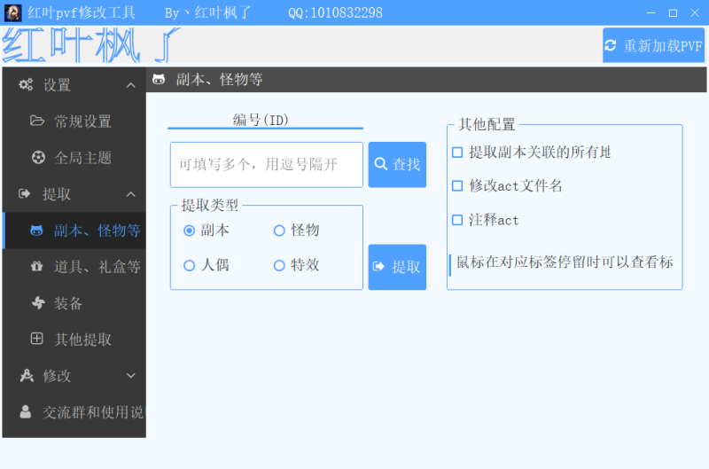 红叶pvf提取工具分享-暴雨技术分享网