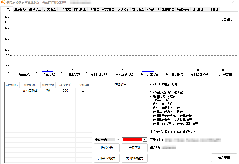 暴雨启动器ver1.53赞助版[真镶嵌/真14按键/换装/入库等等]-暴雨技术分享网