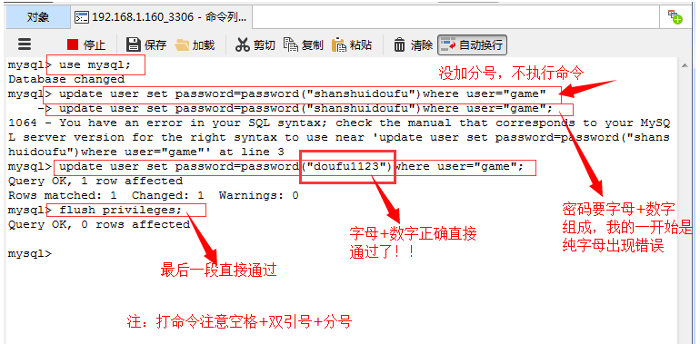 局域网修改game数据库密码