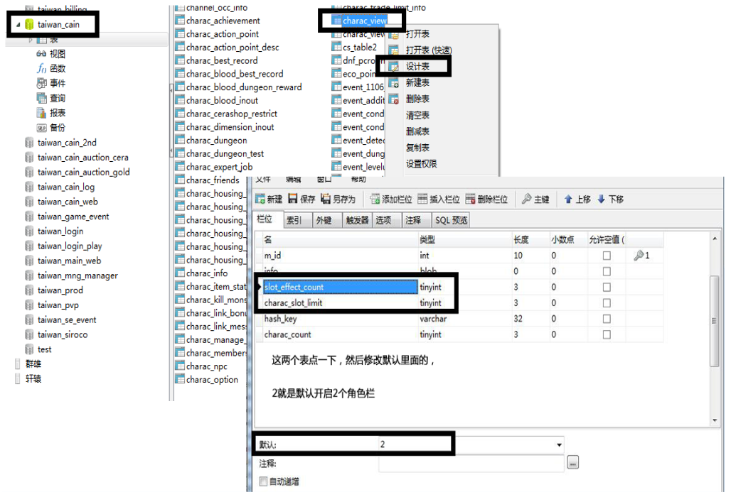 限制账号角色栏开启数量-暴雨技术分享网