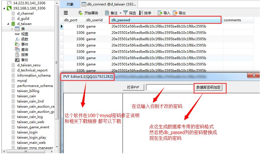 局域网修改game数据库密码