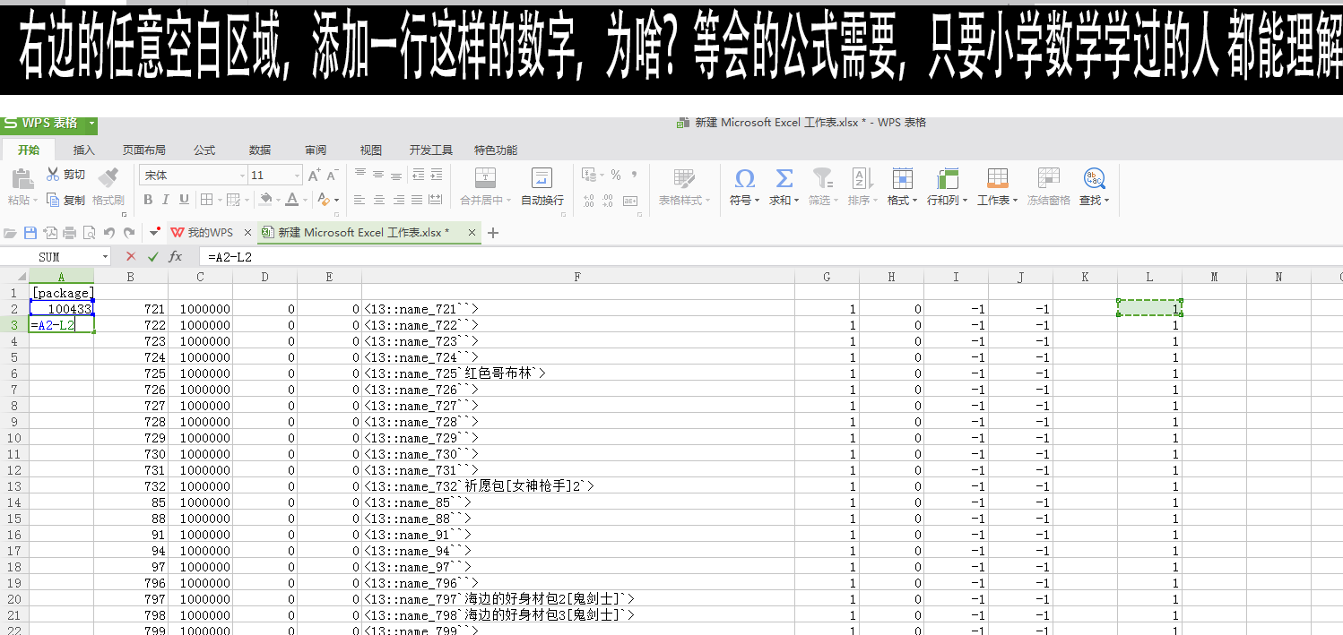 利用WPS的excel工具批量排序商城的教程