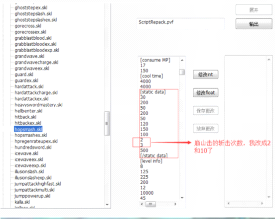 DAF技能PVF修改教程