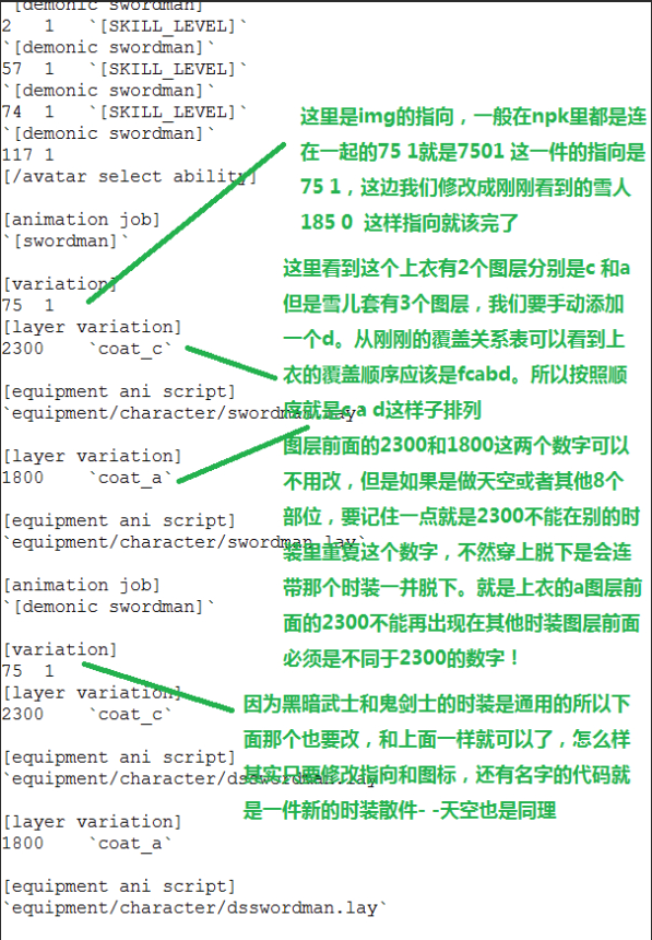 时装散件教程