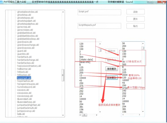 DAF技能PVF修改教程