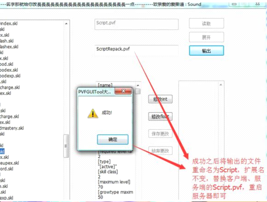 DAF技能PVF修改教程