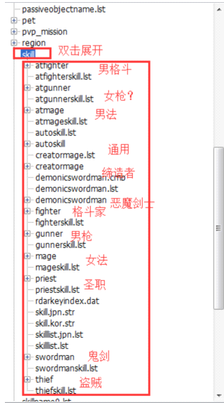 DAF技能PVF修改教程