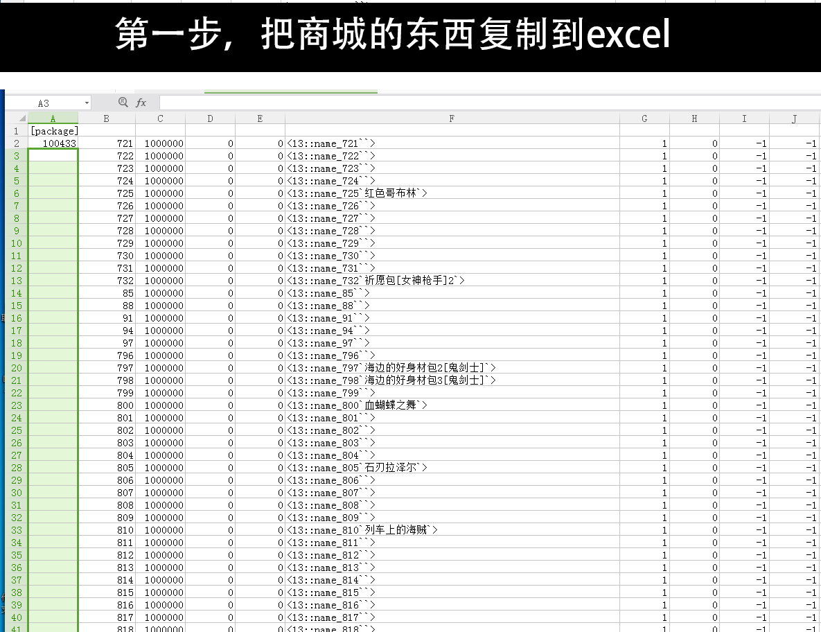 利用WPS的excel工具批量排序商城的教程