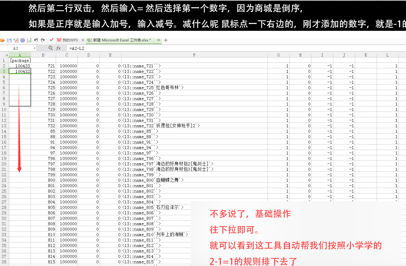 利用WPS的excel工具批量排序商城的教程