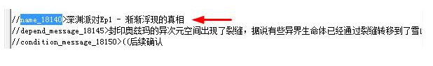 从深渊怎么开到全任务修改教程