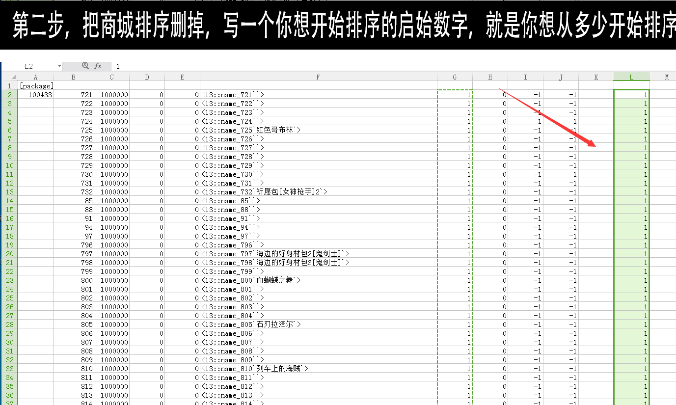 利用WPS的excel工具批量排序商城的教程