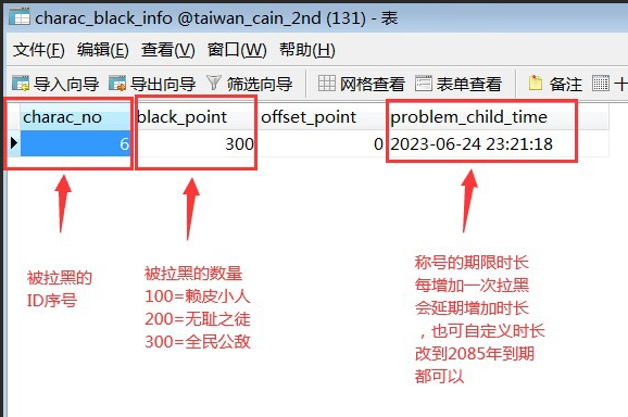 师徒亲密度快速满级