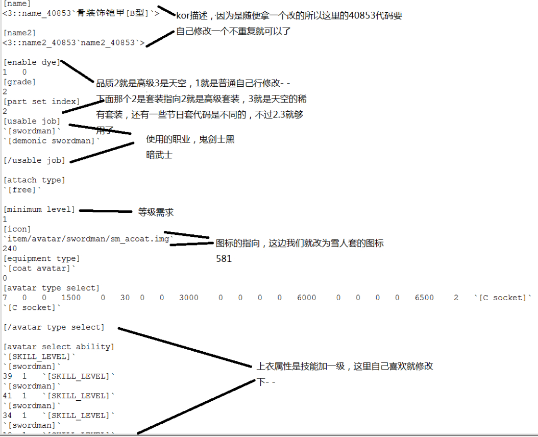 时装散件教程