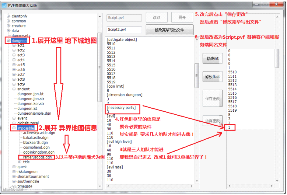 修改PVF文件即可异界单人嗨-暴雨技术分享网