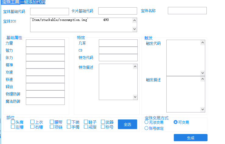 宝珠生成已破解-台服素材社