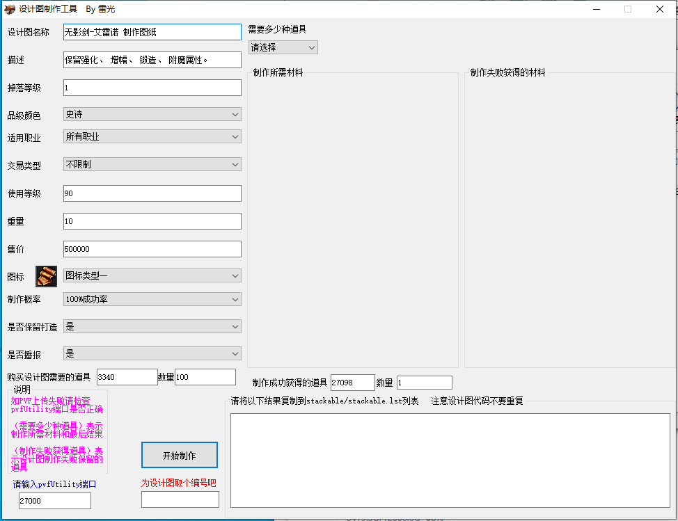 设计图制作工具-台服素材社